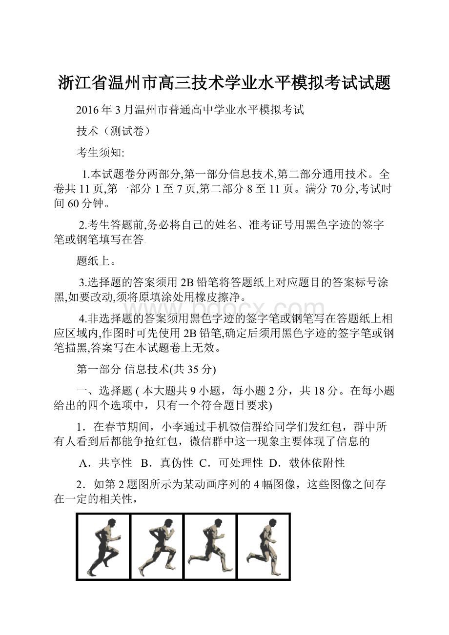 浙江省温州市高三技术学业水平模拟考试试题.docx