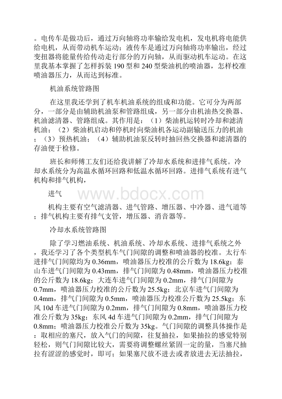 工作总结之柴油机实习总结.docx_第2页