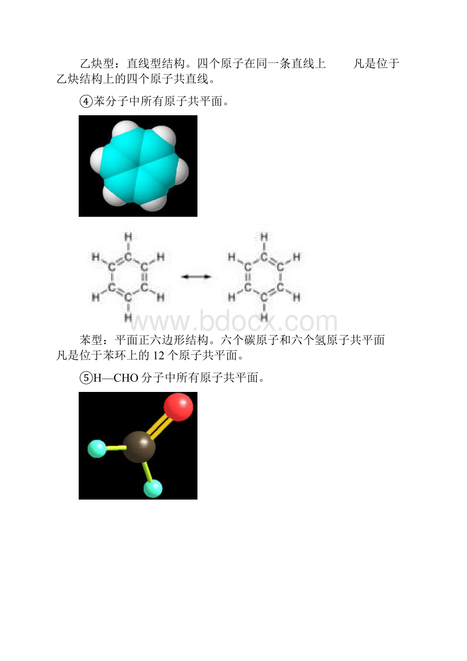 有机物分子共线共面问题.docx_第3页