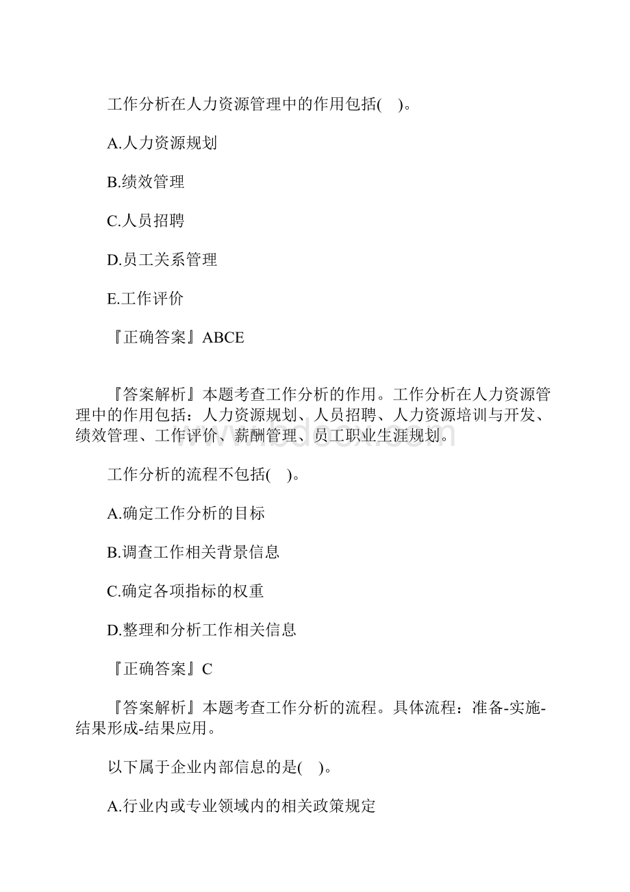 初级经济师人力资源考点习题工作分析含答案.docx_第2页