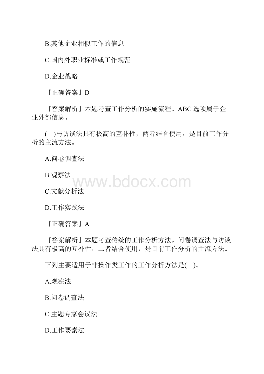 初级经济师人力资源考点习题工作分析含答案.docx_第3页