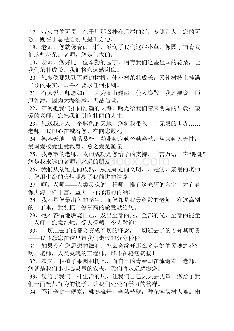 毕业写给老师的话.docx_第2页