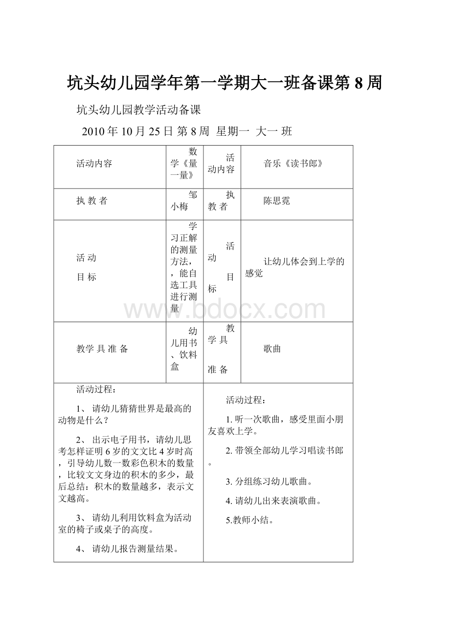 坑头幼儿园学年第一学期大一班备课第8周.docx