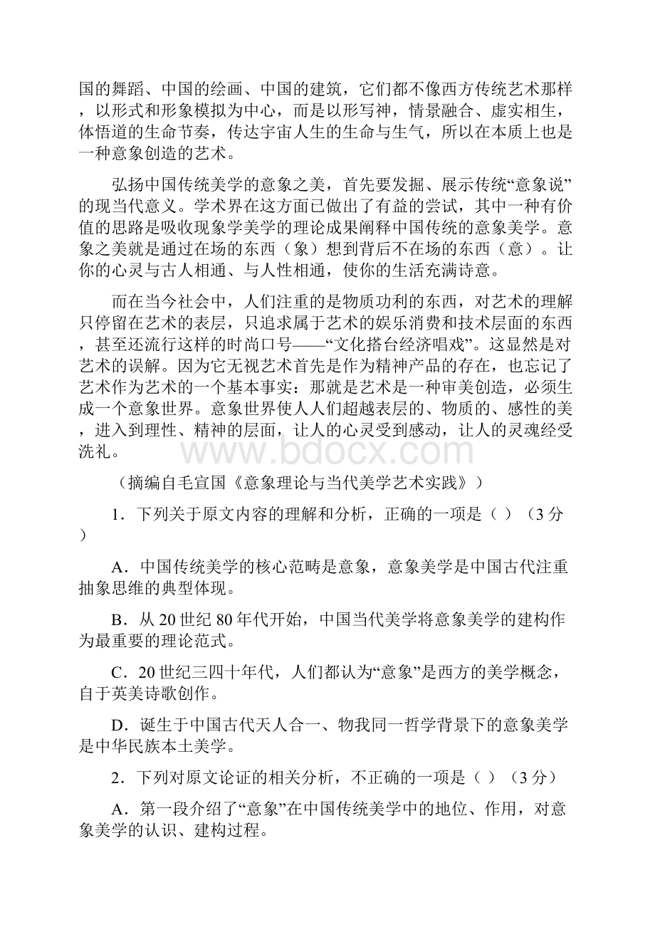 陕西省安康市高二上学期期末考试语文试题.docx_第2页