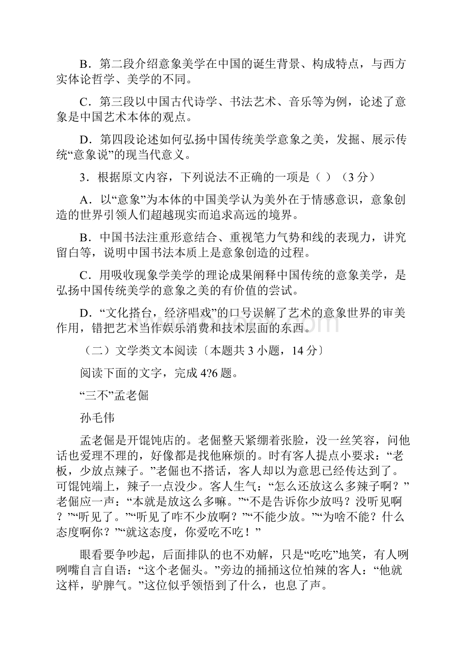 陕西省安康市高二上学期期末考试语文试题.docx_第3页