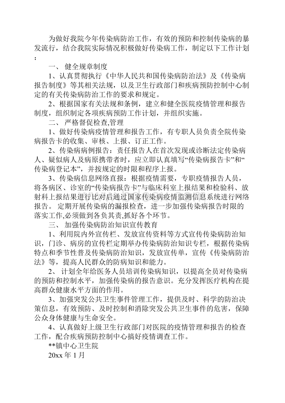 卫生院传染病工作计划通用9篇.docx_第2页