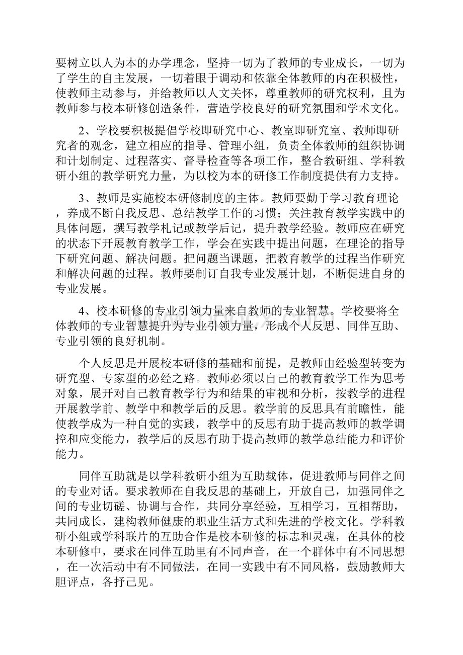 小学教学管理制度汇编.docx_第2页