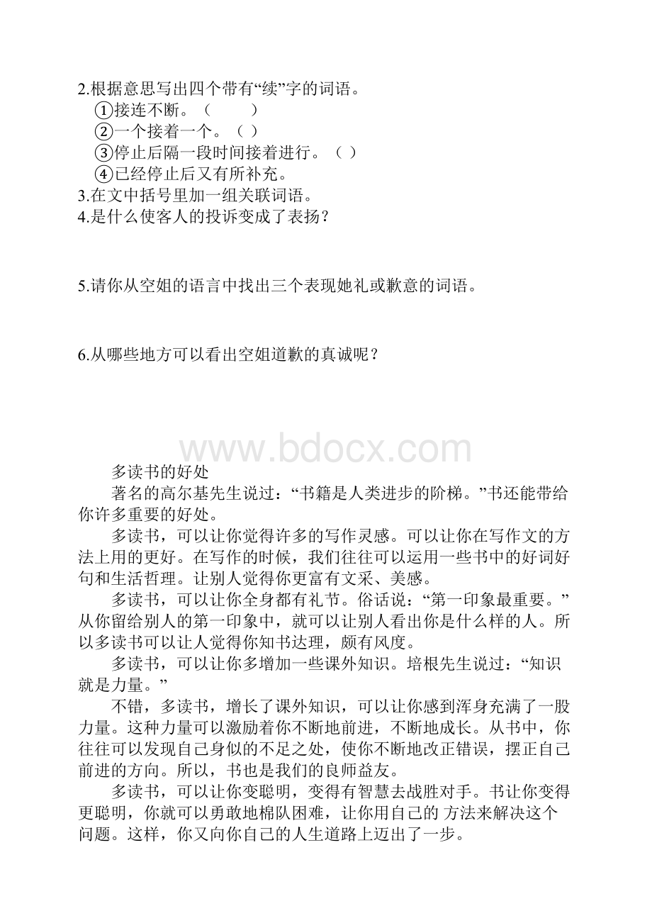 小学六年级语文阅读练习题.docx_第2页