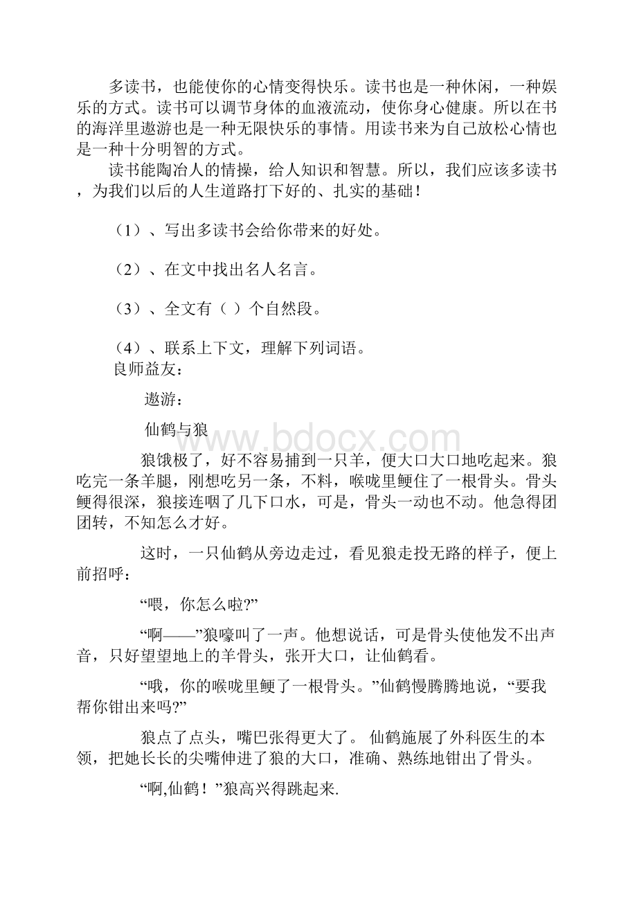 小学六年级语文阅读练习题.docx_第3页