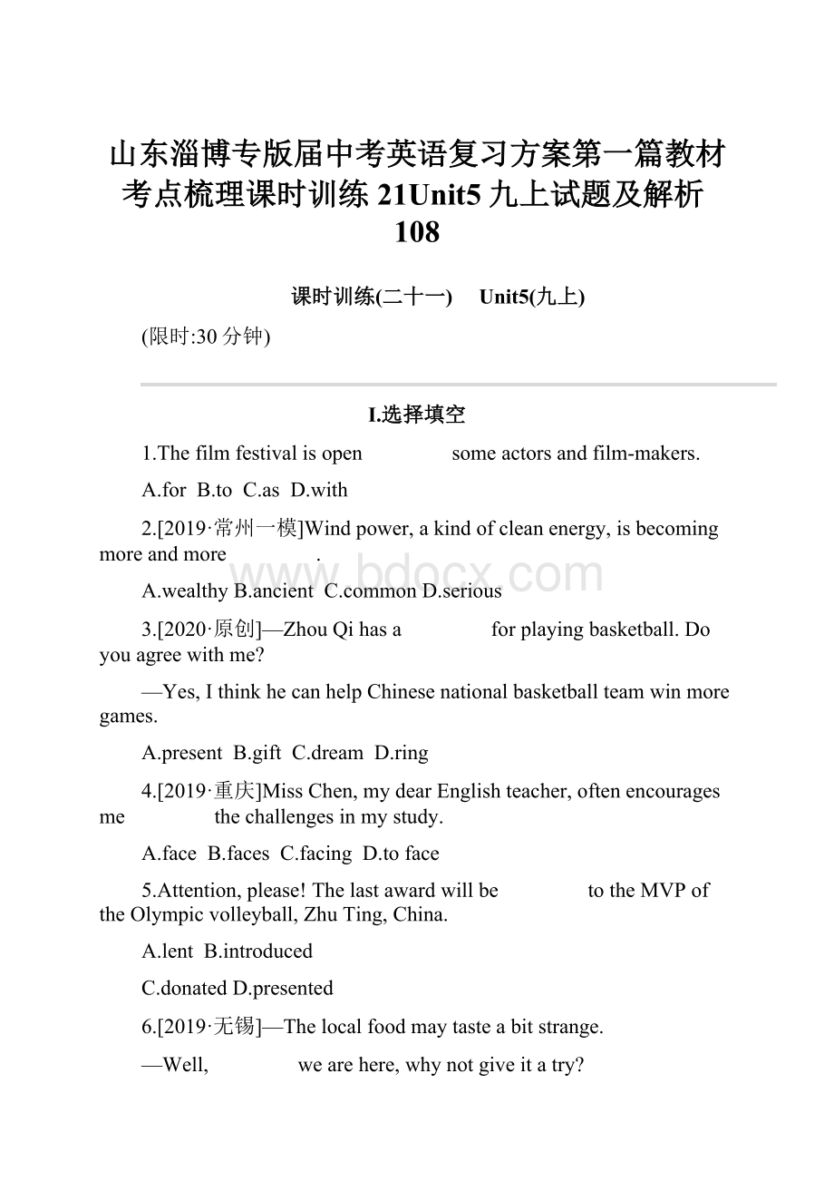 山东淄博专版届中考英语复习方案第一篇教材考点梳理课时训练21Unit5九上试题及解析108.docx