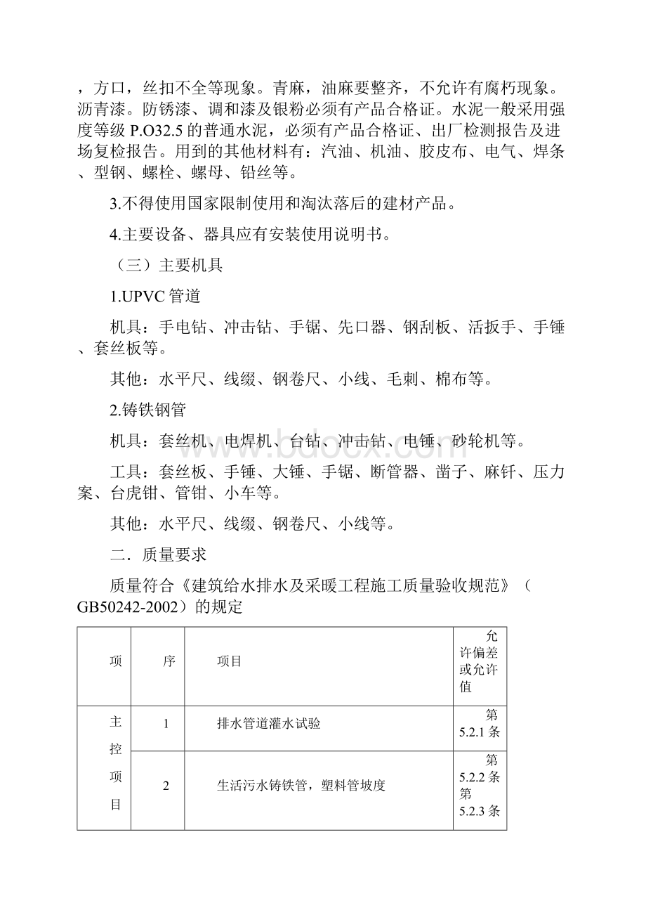 室内排水管道安装在工程技术交底.docx_第2页