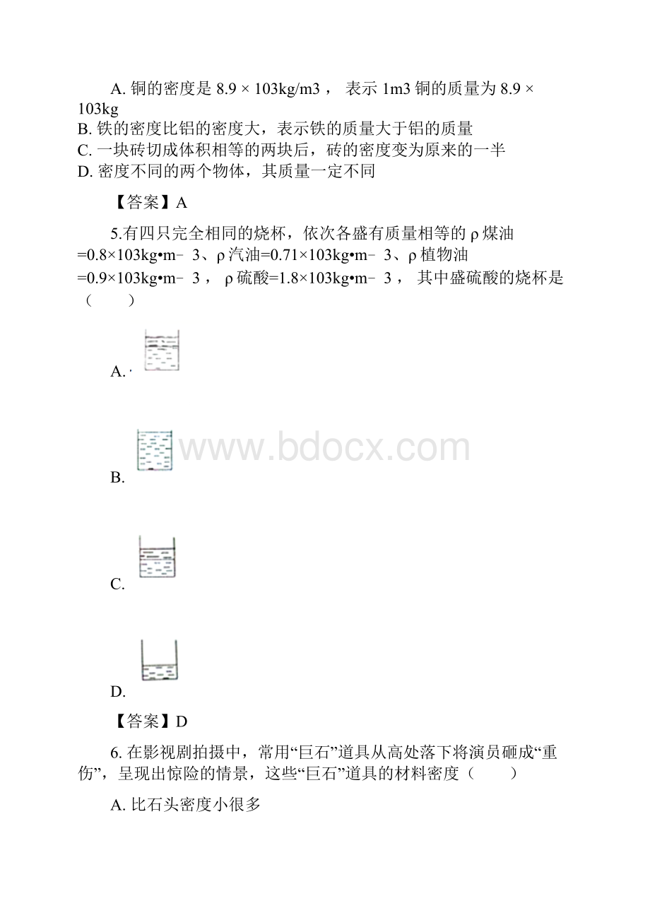 中考物理质量与密度 专题复习同步练习.docx_第2页