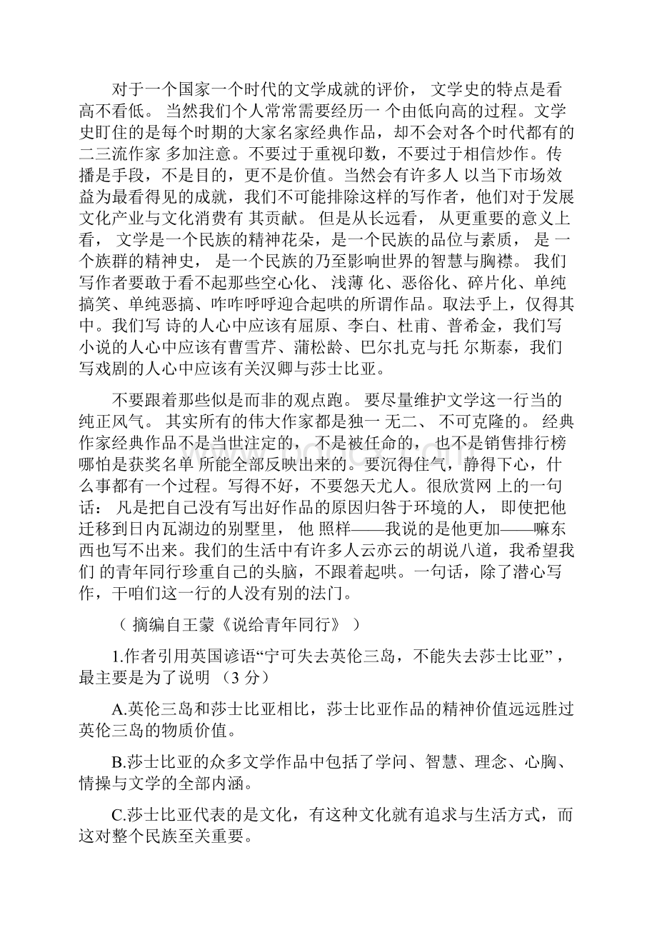 高一上学期期末考试语文试题.docx_第2页