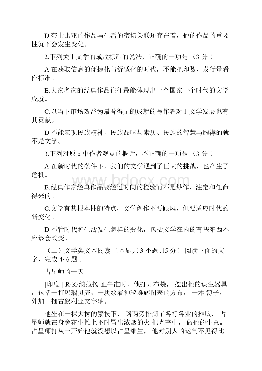 高一上学期期末考试语文试题.docx_第3页