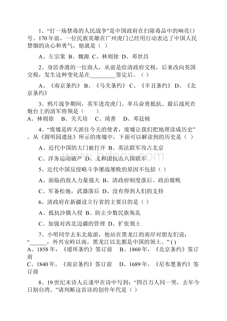 初二历史试题期中质量检测 含答案.docx_第2页