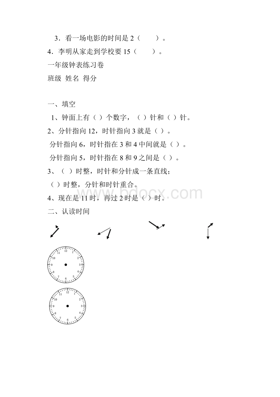 完整版一年级数学下册钟表的认识练习题免费下载.docx_第2页