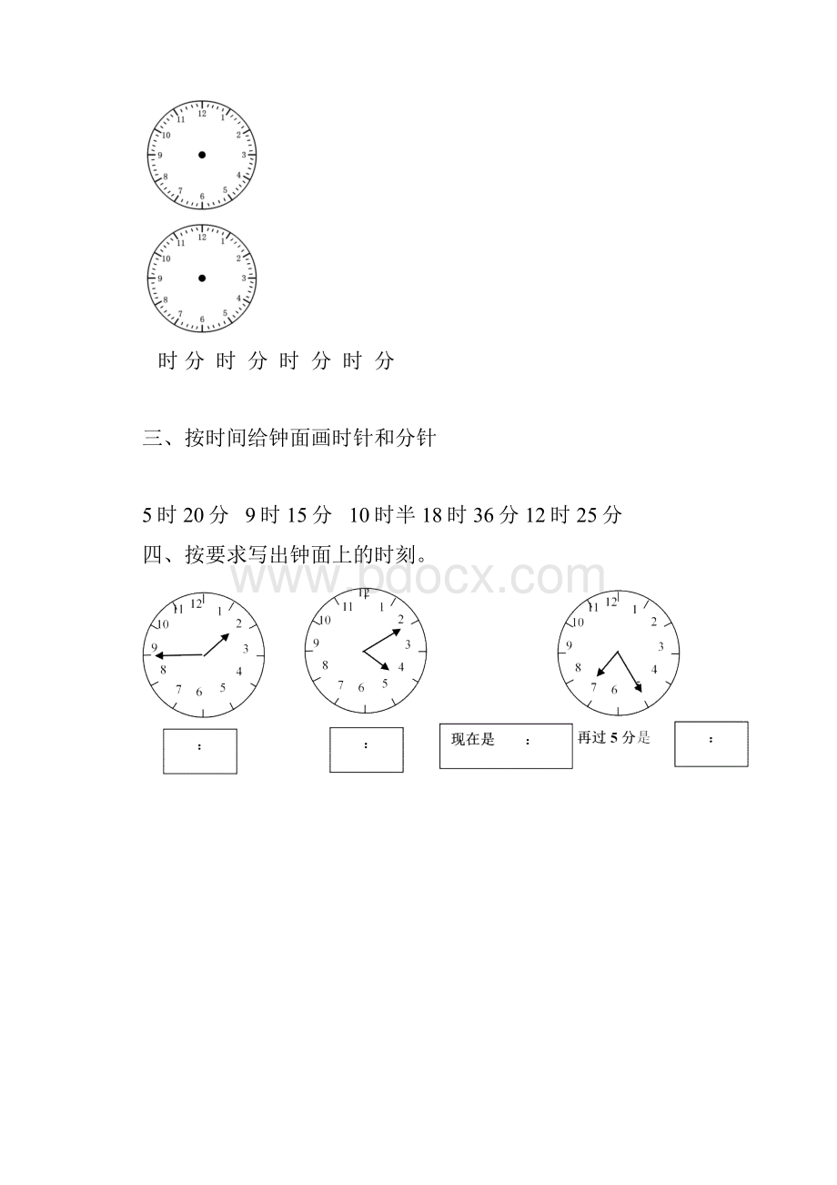 完整版一年级数学下册钟表的认识练习题免费下载.docx_第3页