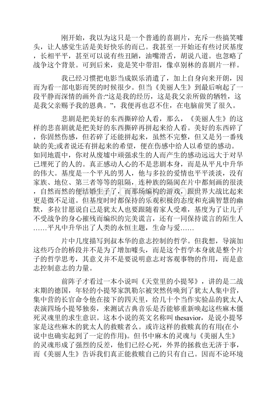 美丽人生观后感范文5篇700字.docx_第2页