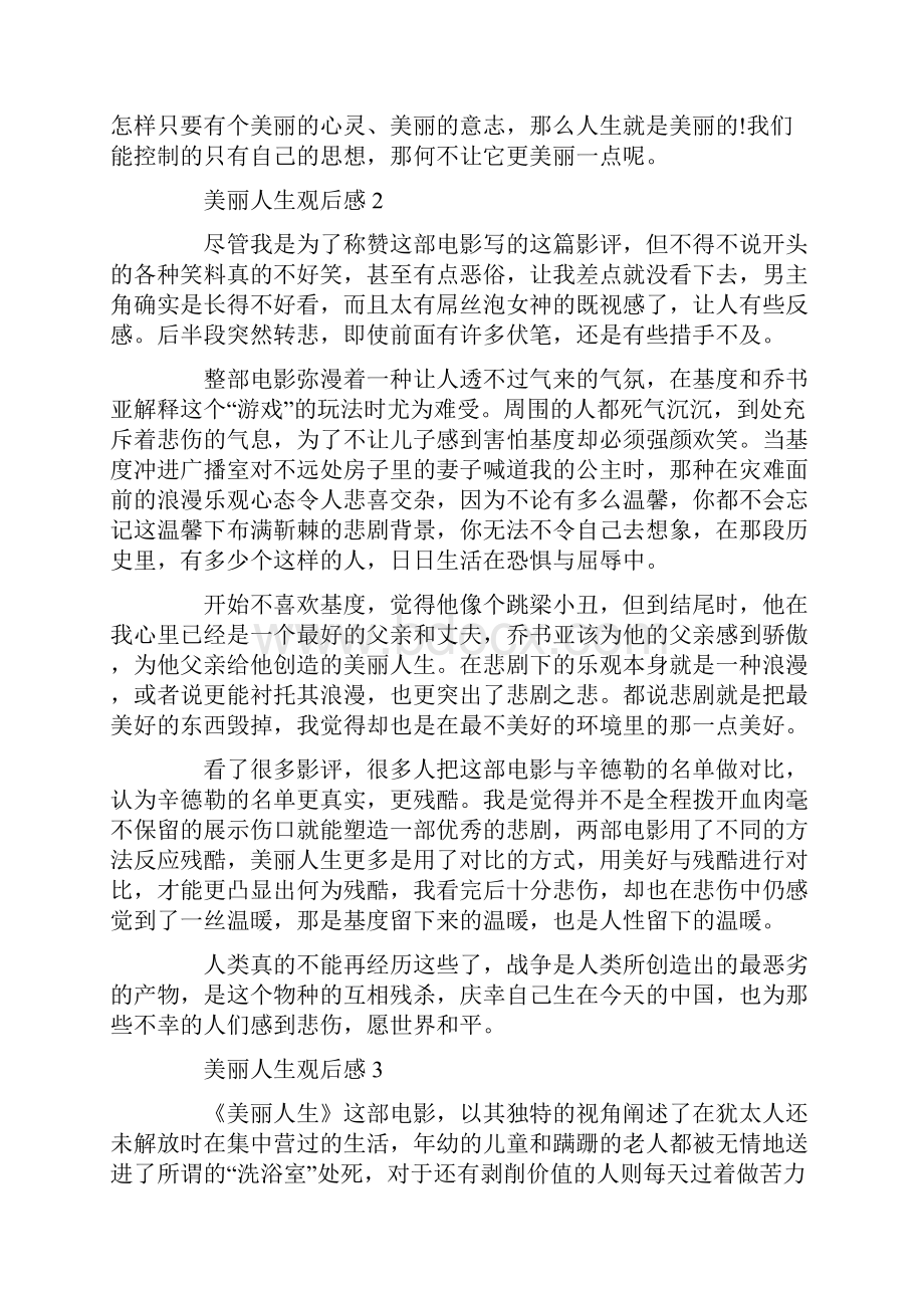 美丽人生观后感范文5篇700字.docx_第3页