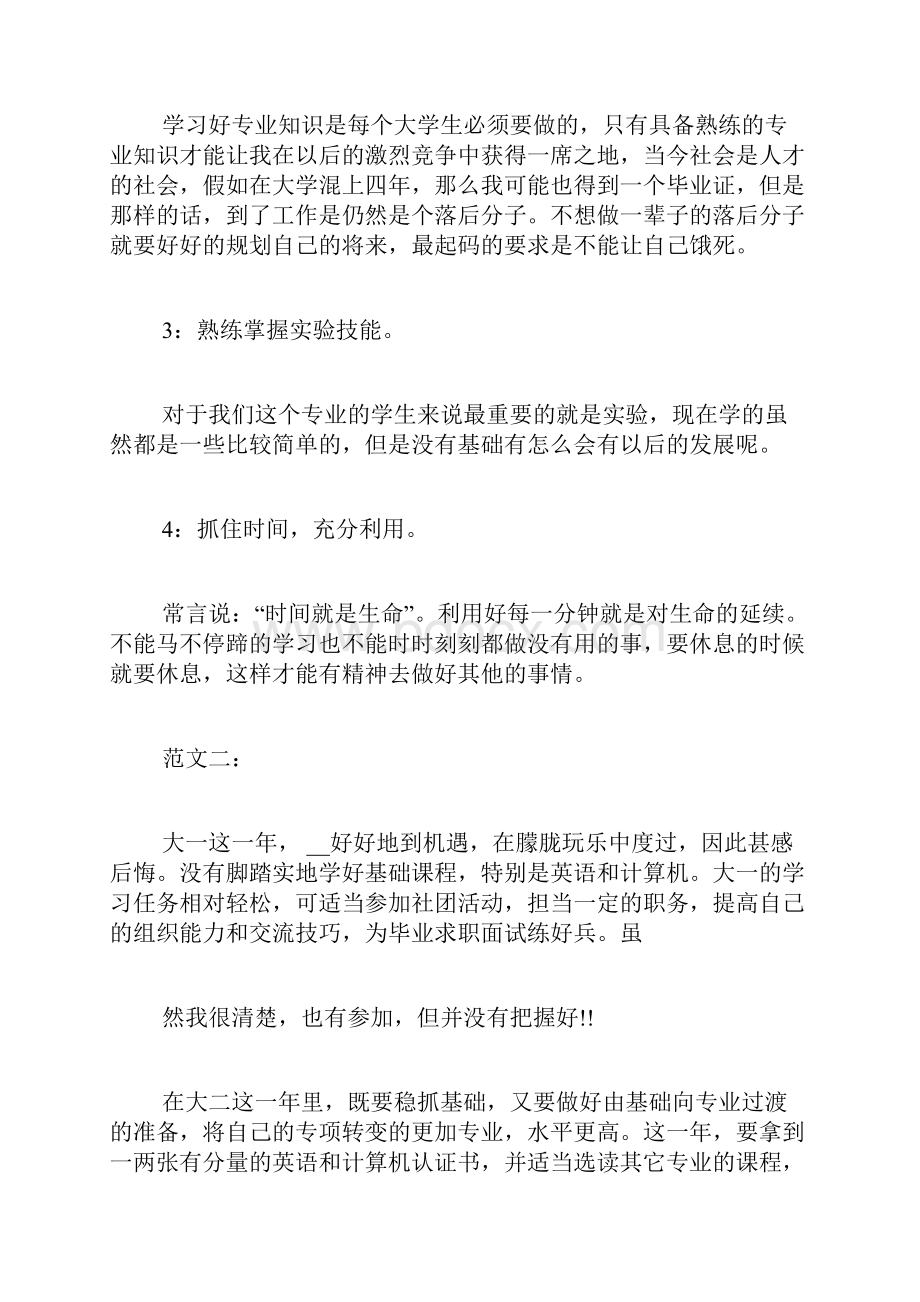 大学新学期计划书.docx_第2页