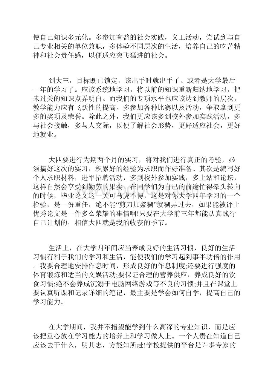 大学新学期计划书.docx_第3页