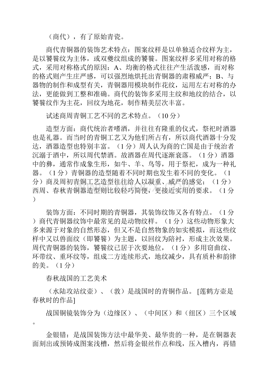 中国工艺美术史考试要点整理过比较全.docx_第3页