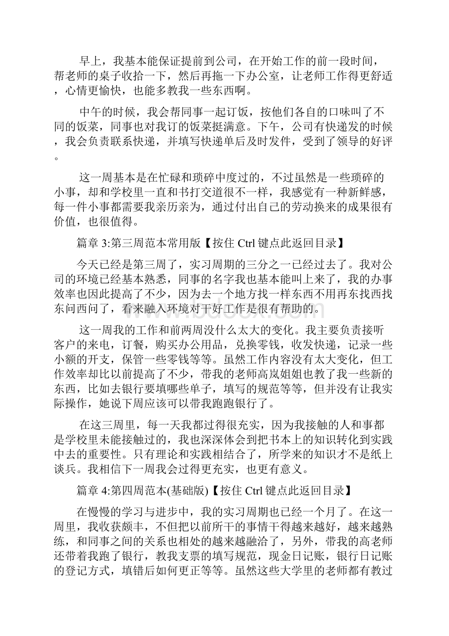 会计专业实习周记范文10周10篇.docx_第3页