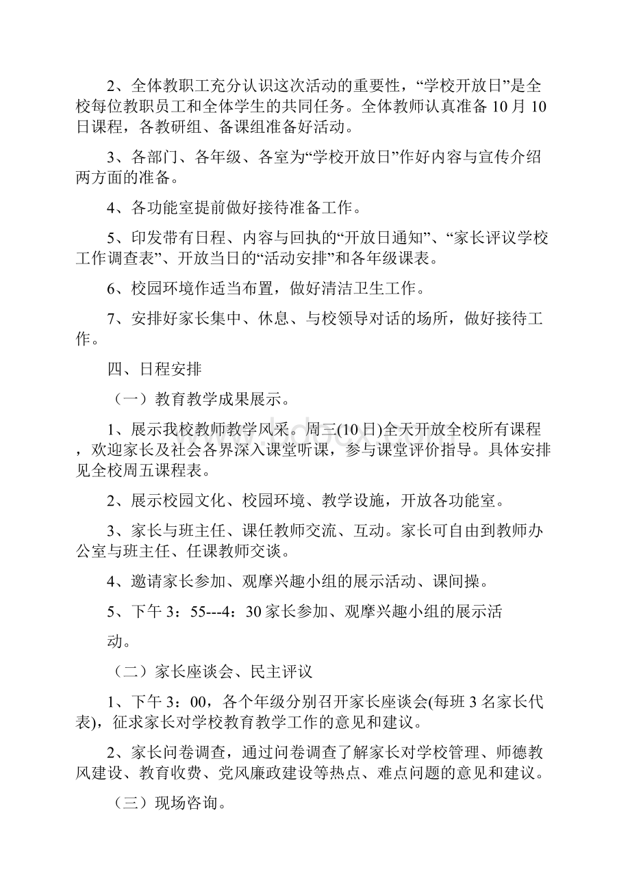 学年第一学期开放日活动方案总结及图片.docx_第2页