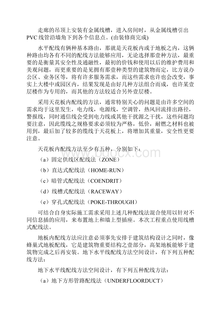 售后服务综合服务楼综合布线系统方案说明.docx_第2页