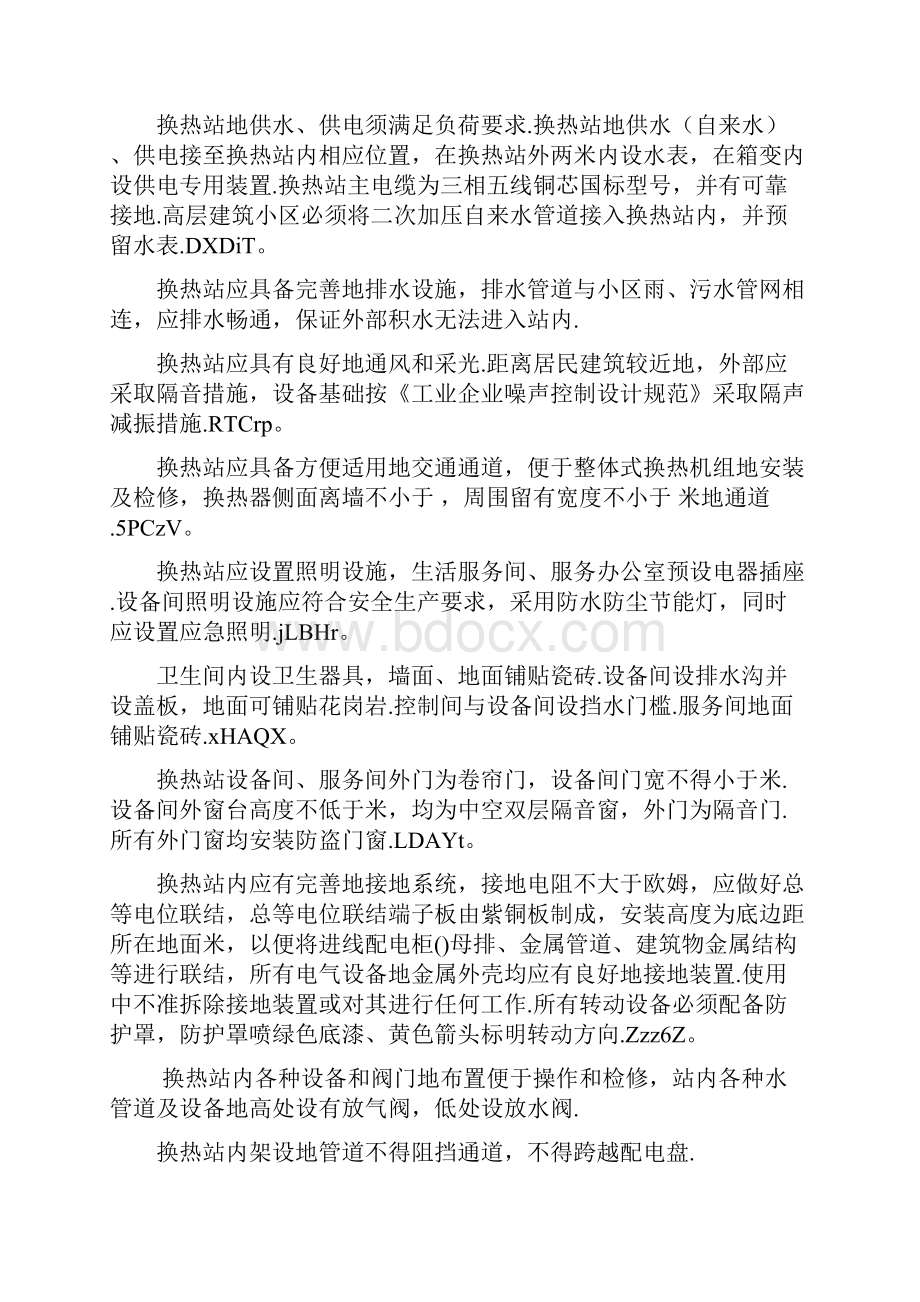 标准化换热站建设方案.docx_第2页