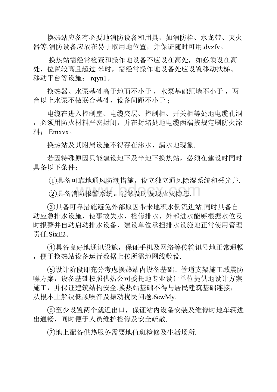 标准化换热站建设方案.docx_第3页