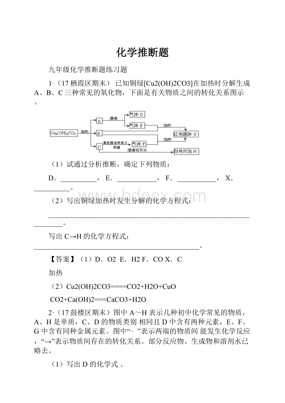 化学推断题.docx