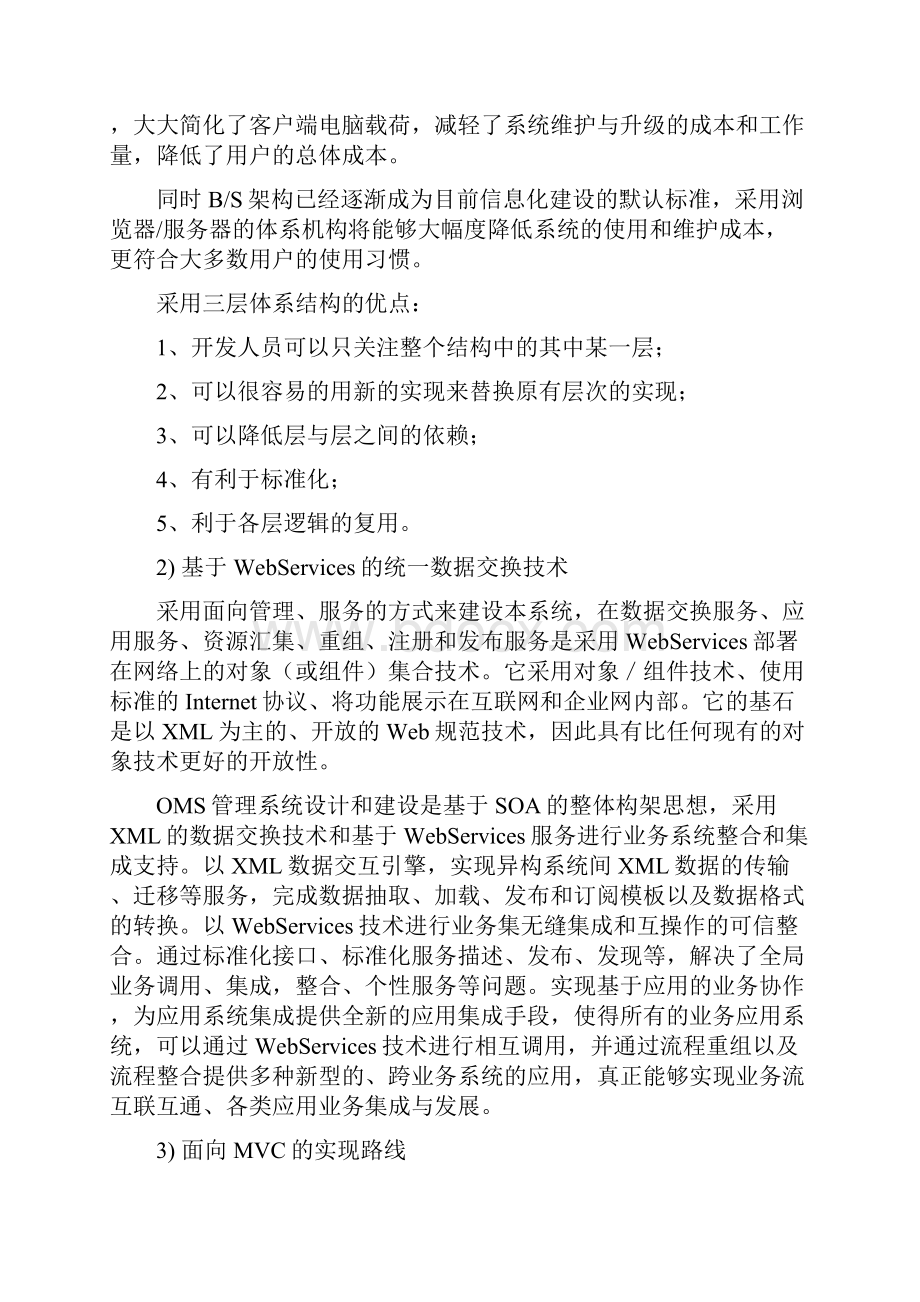 OMS管理系统设计方案.docx_第3页