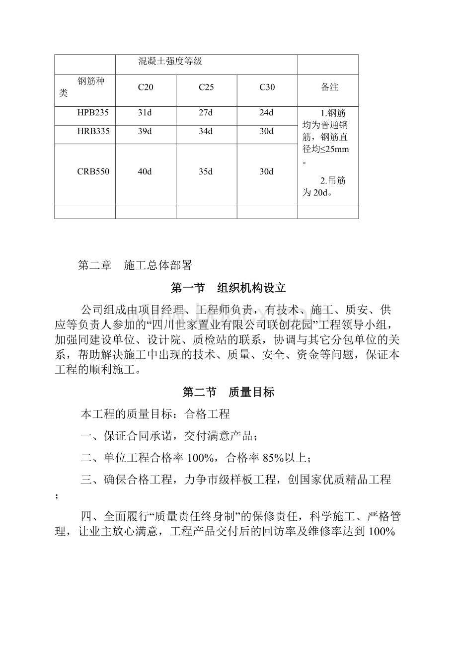 德阳市联创花园#3号楼.docx_第2页