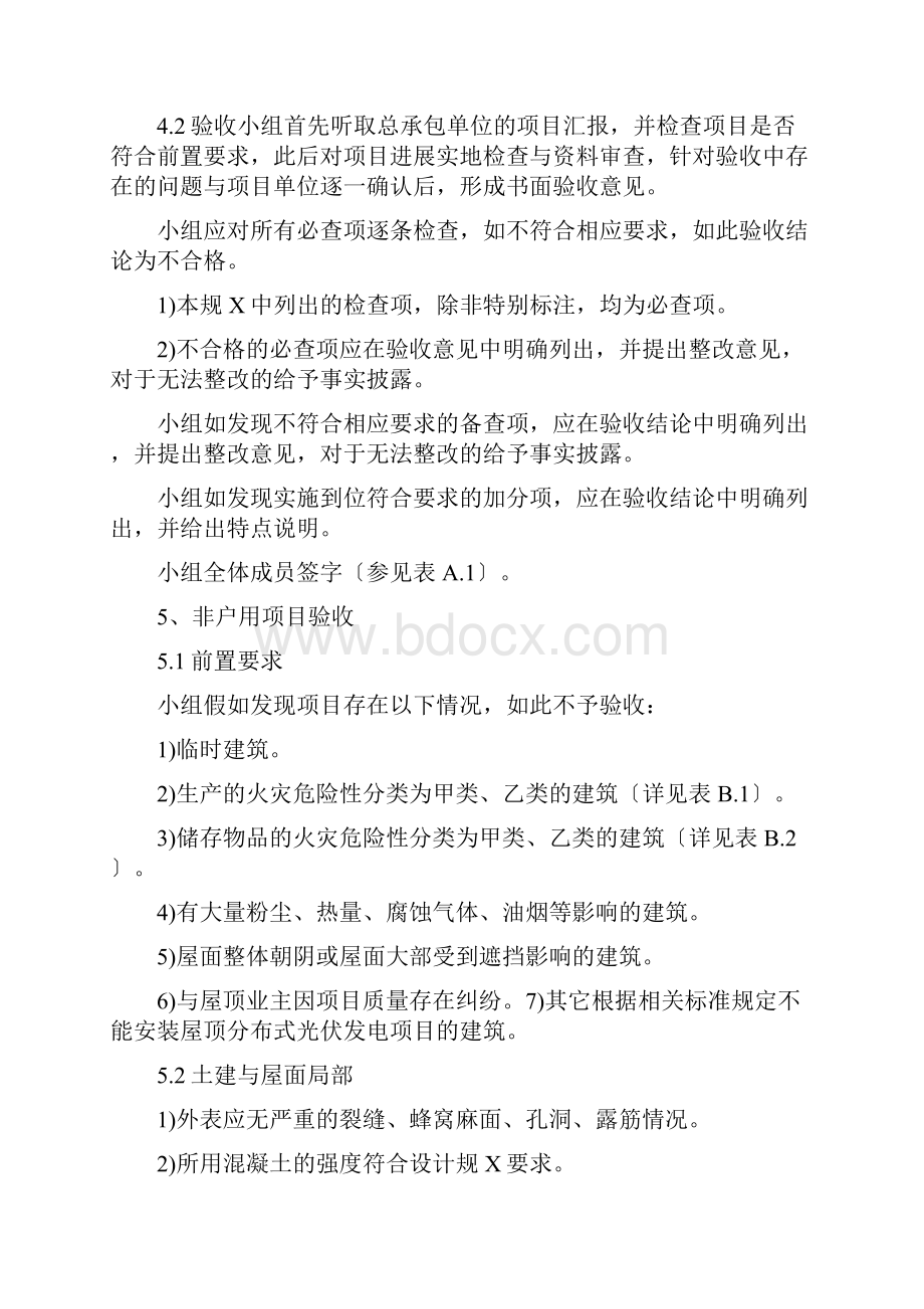 分布式光伏项目的验收地要求规范实用标准.docx_第3页