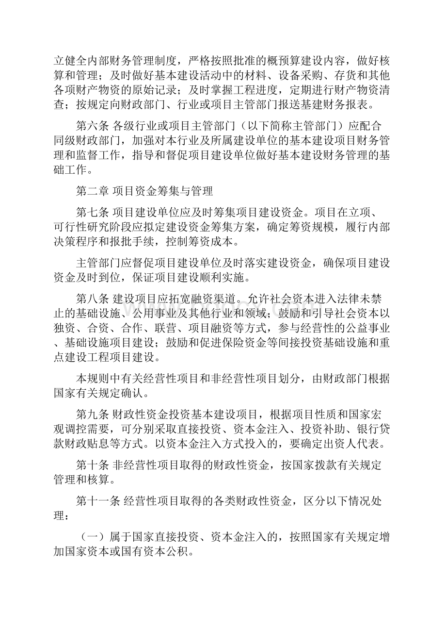 基本建设投资财务规则征求意见.docx_第2页