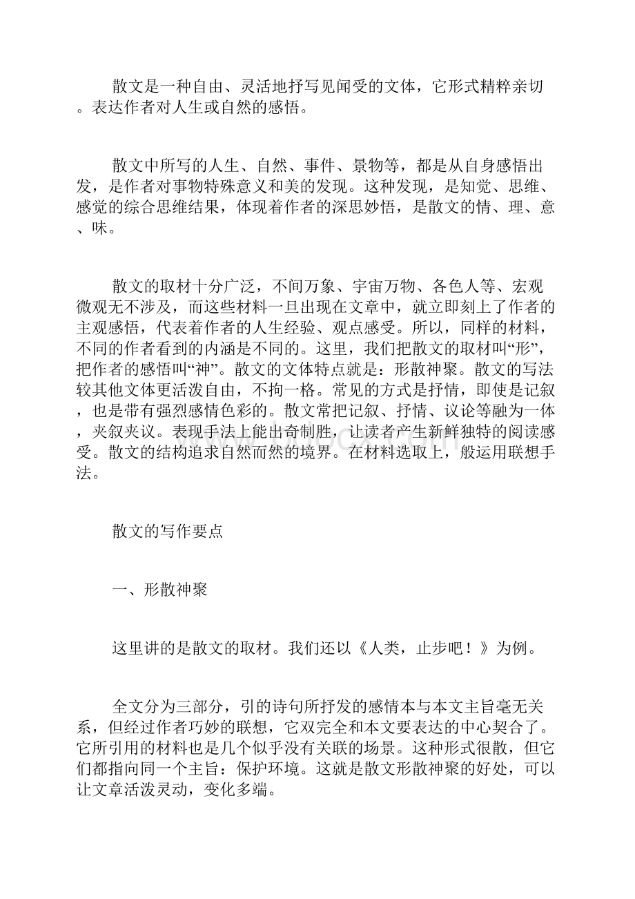 议论性随笔范文作文随笔有一段有议论性的文字.docx_第2页