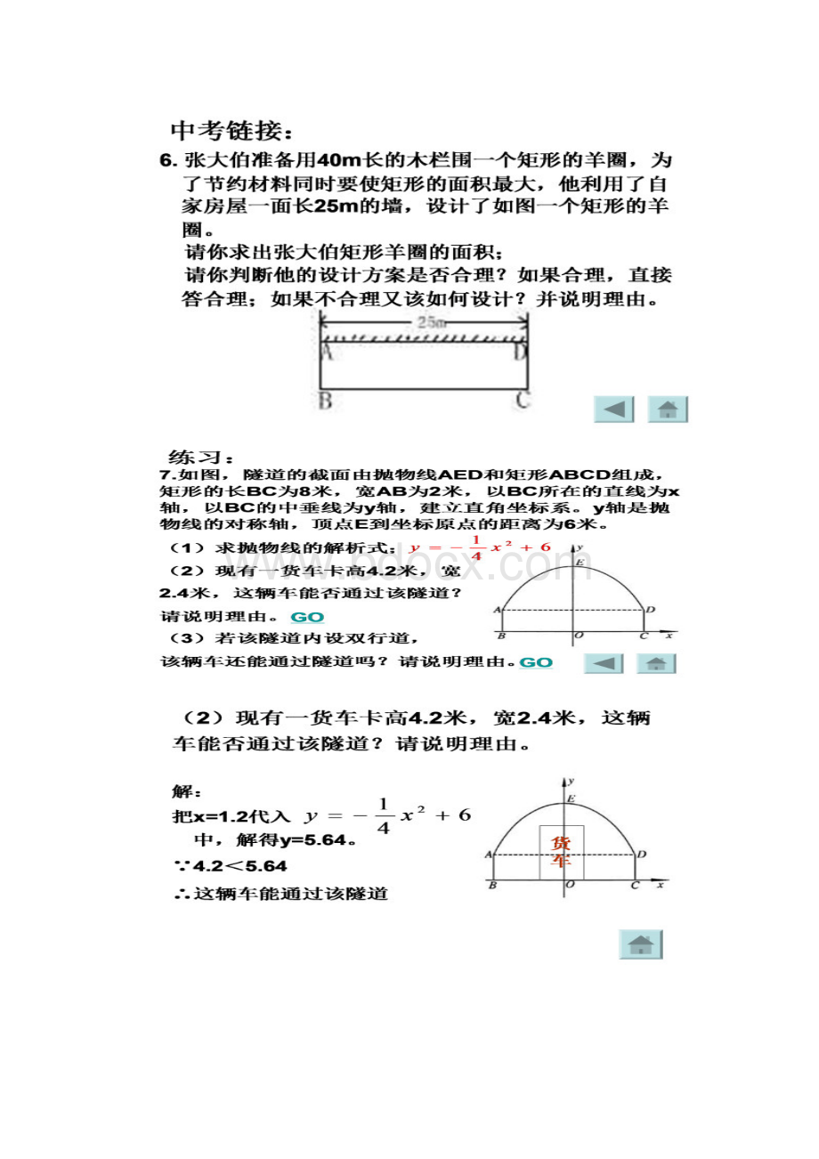 九年级数学 二次函数复习题.docx_第3页