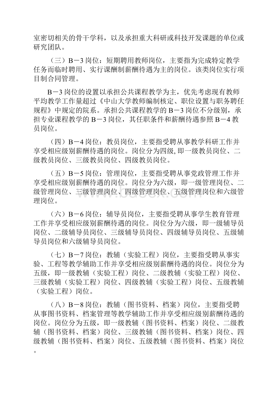 中山大学B系列岗位设置及人员聘用暂行管理办法.docx_第3页