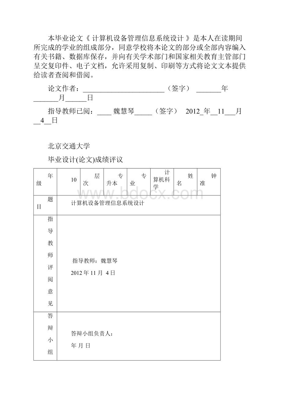 计算机设备管理信息系统设计大学毕设论文.docx_第2页