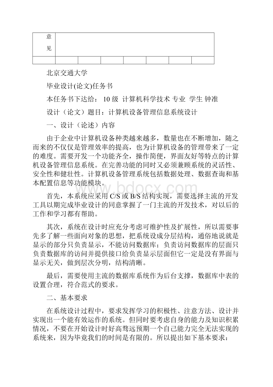 计算机设备管理信息系统设计大学毕设论文.docx_第3页