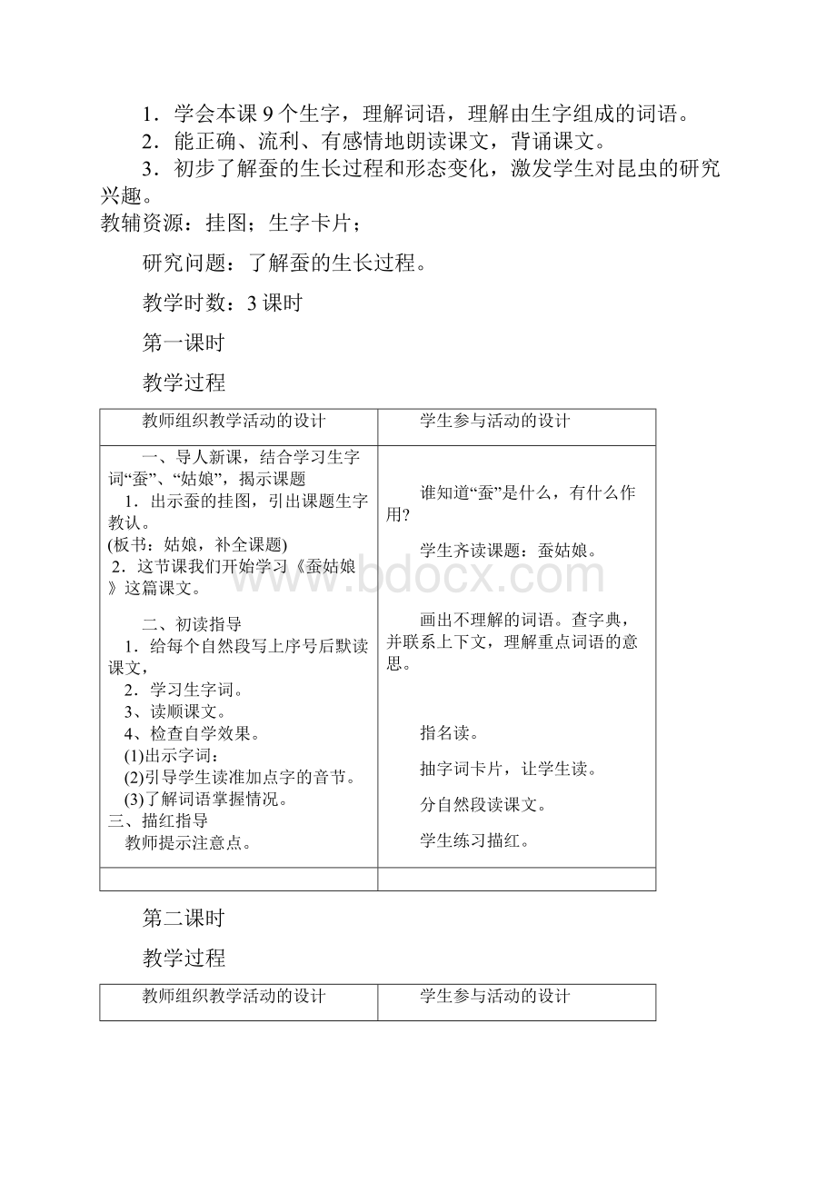 苏教版小学语文二年级下册第二单元教案设计带反思.docx_第3页