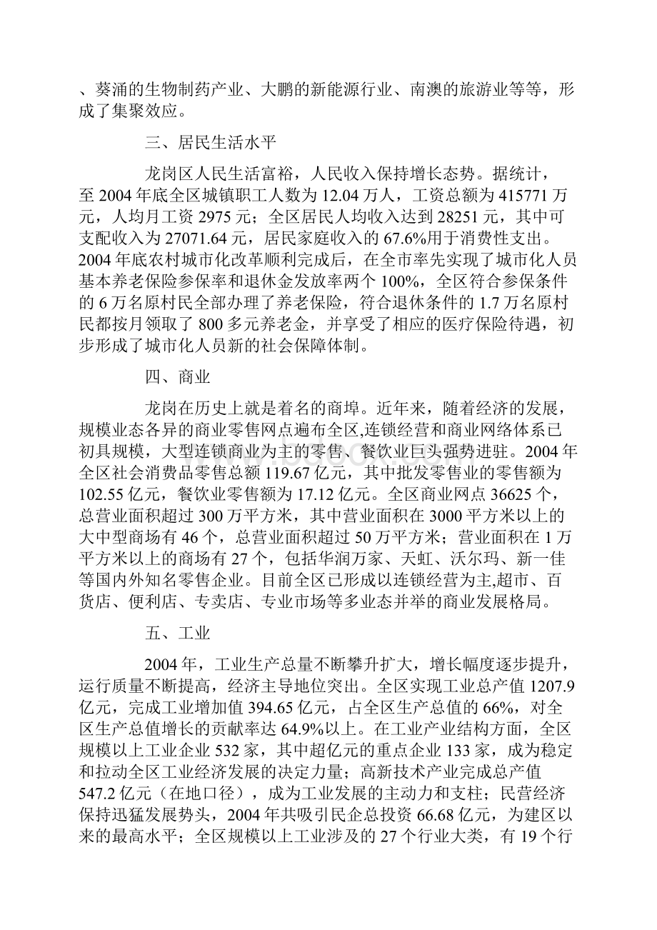 深圳龙岗区片区发展分析报告新编.docx_第3页