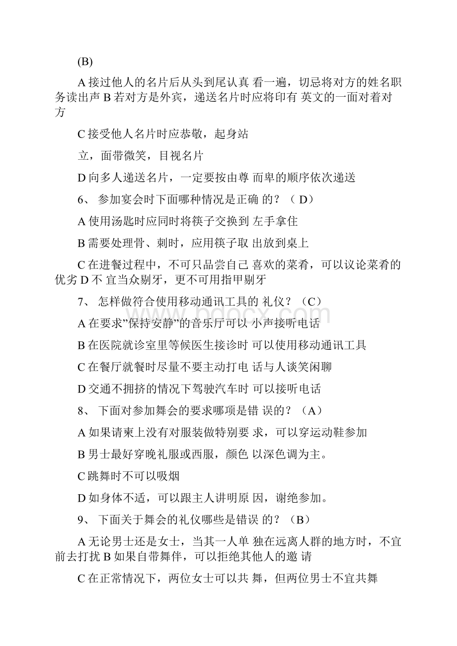 涉外礼仪知识竞赛判断题.docx_第2页