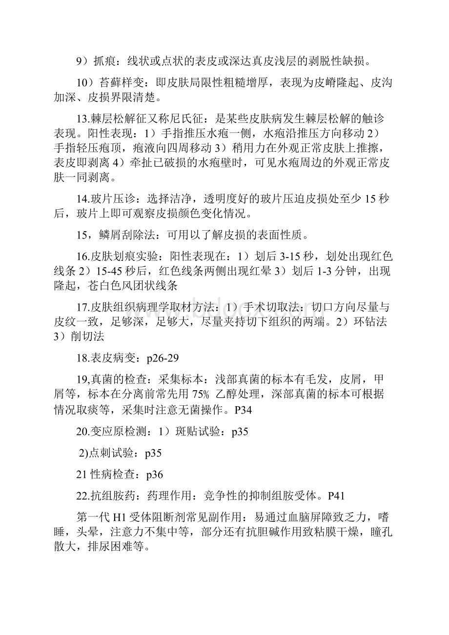 皮肤性病学要点复习总结.docx_第3页