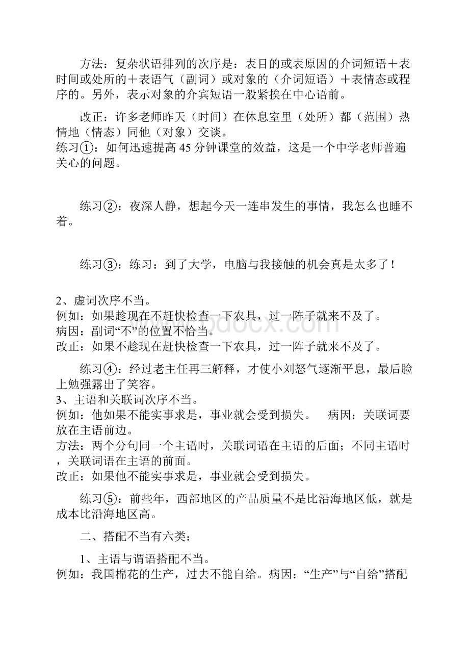 初三语文复习中考病句类型及练习 6.docx_第2页