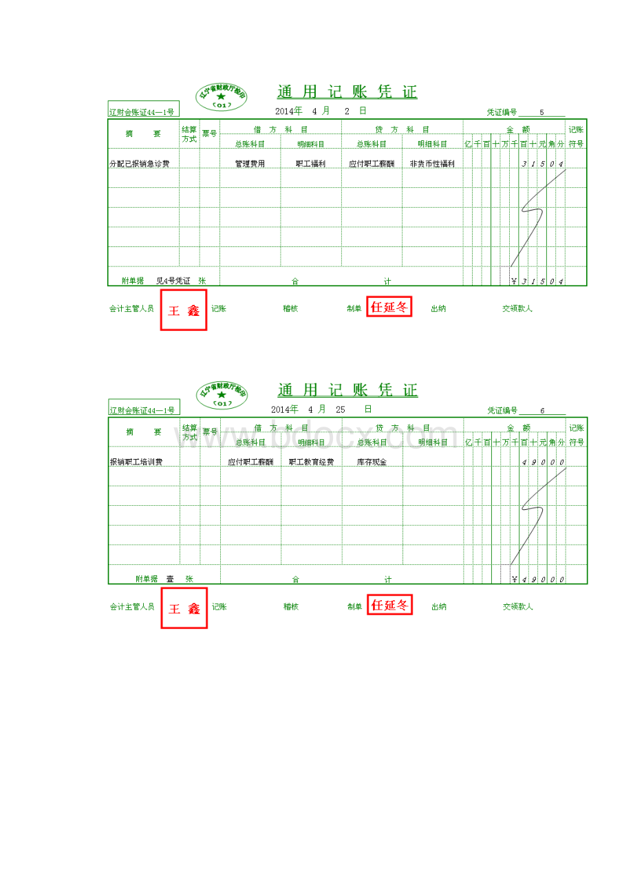 岗位五职工薪酬核算岗位实训.docx_第3页