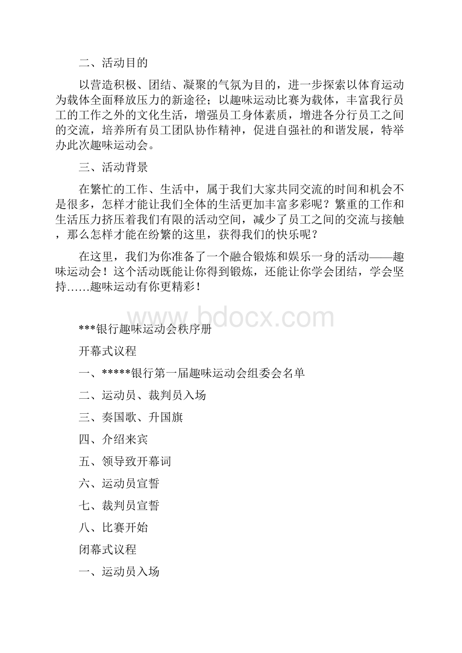 农发行趣味运动会修改.docx_第2页