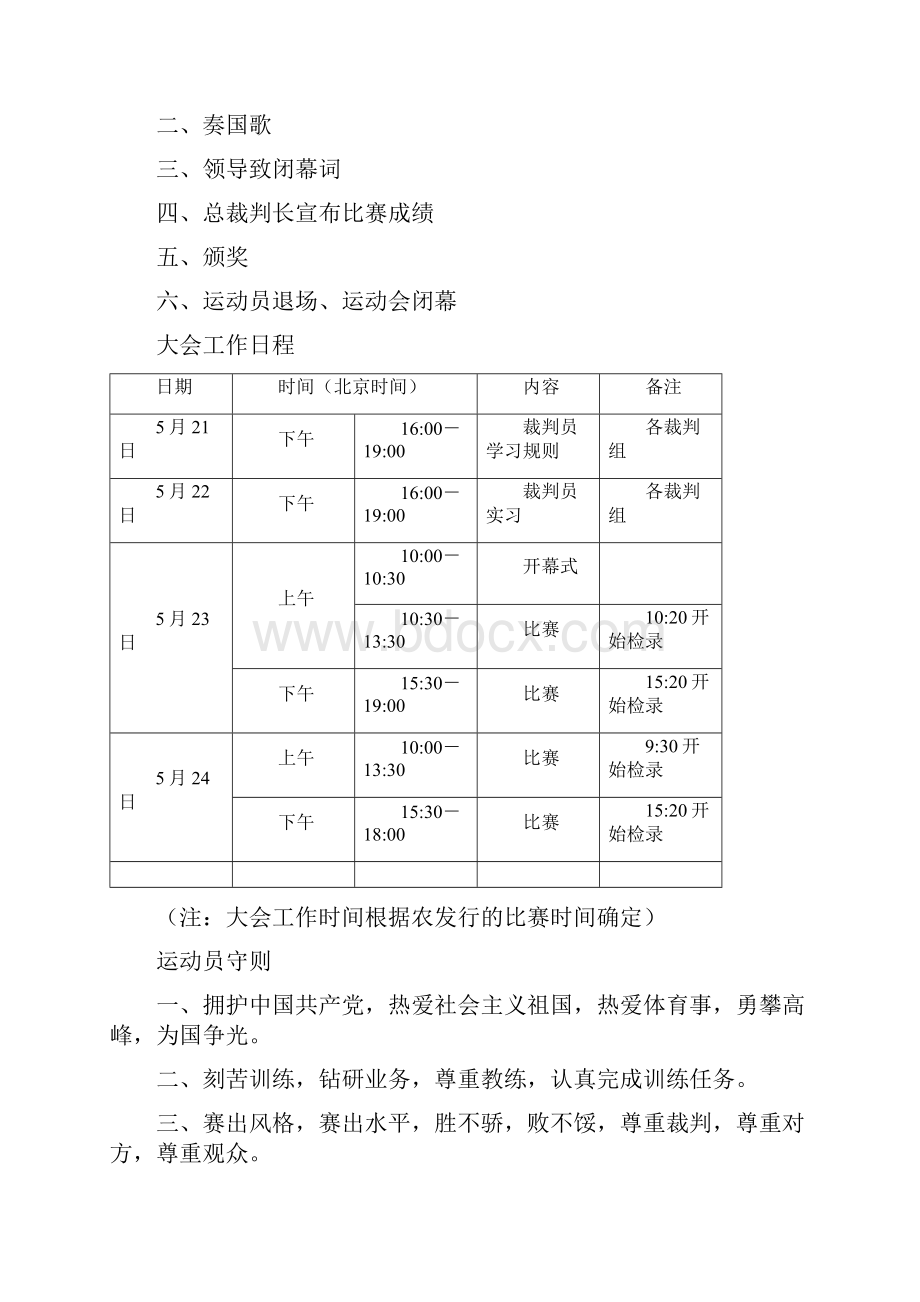 农发行趣味运动会修改.docx_第3页