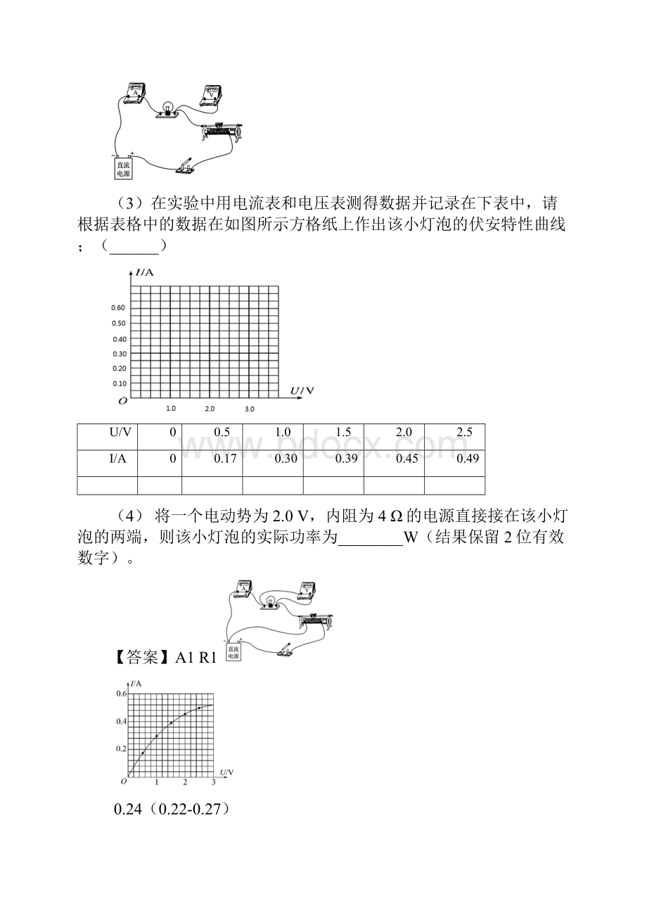 描述小灯泡的伏安特性曲线二解析版.docx_第3页